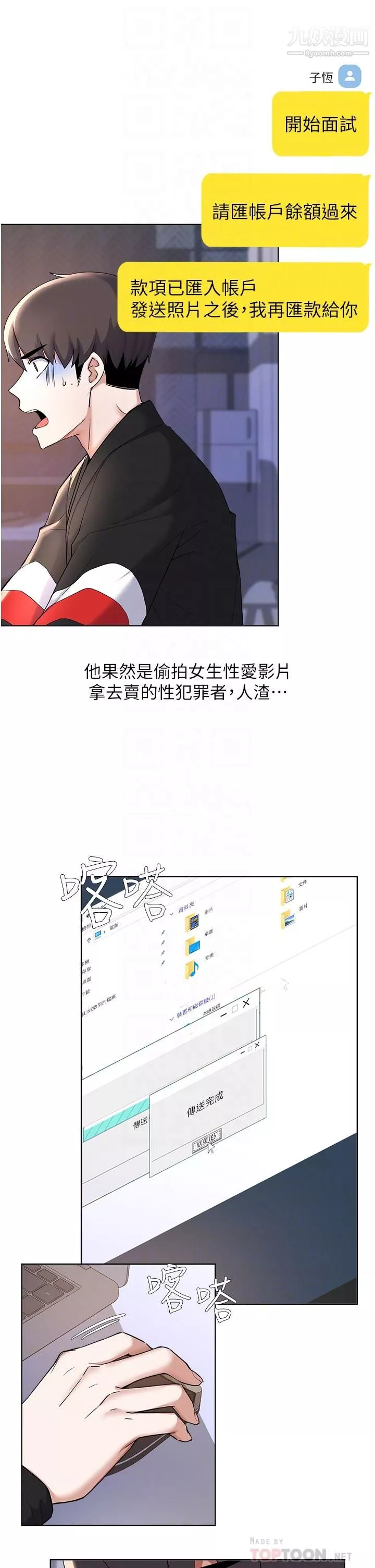 廢柴逃脫第63話-性愛群組管理員