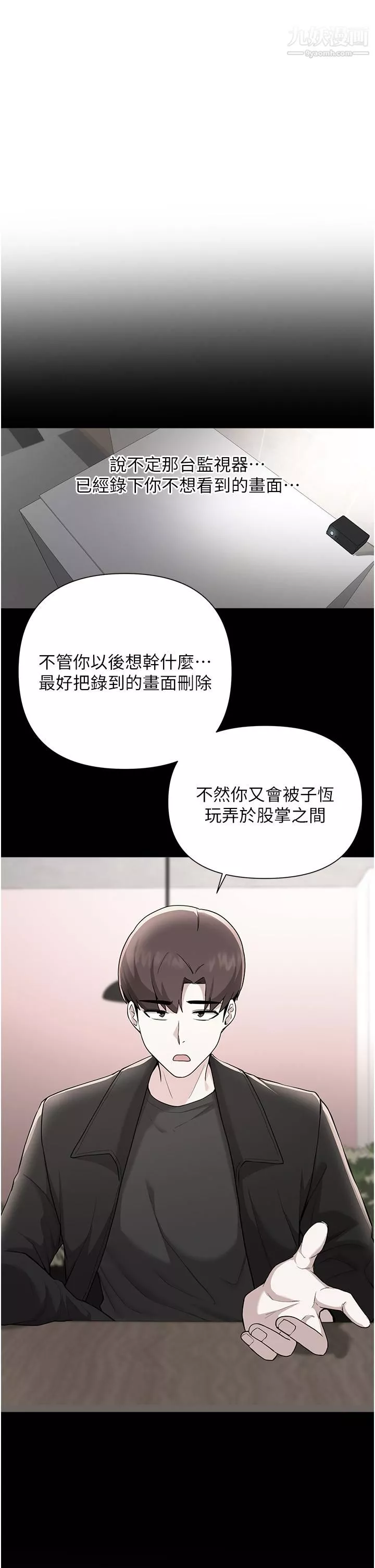 廢柴逃脫第63話-性愛群組管理員