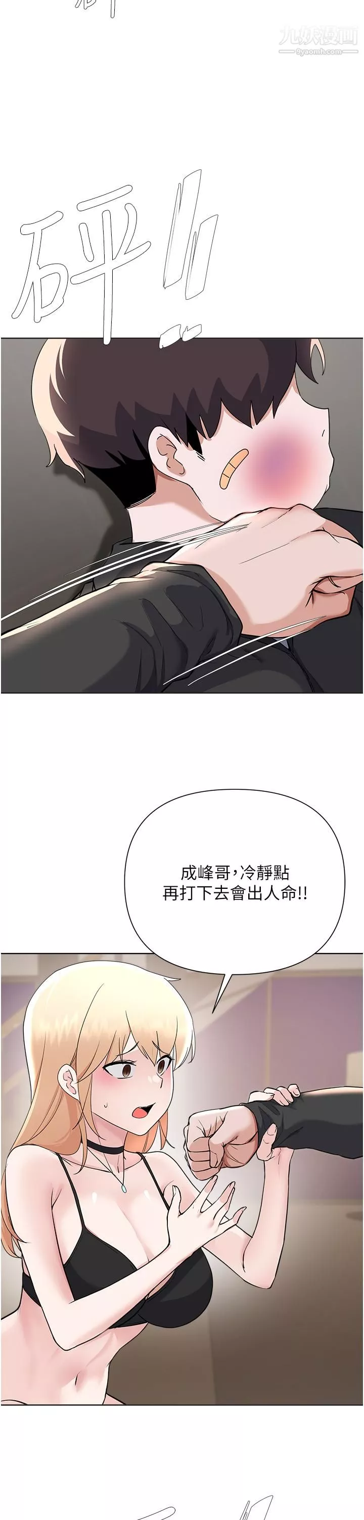 废柴逃脱-第63话-性爱群组管理员 - 图片 26