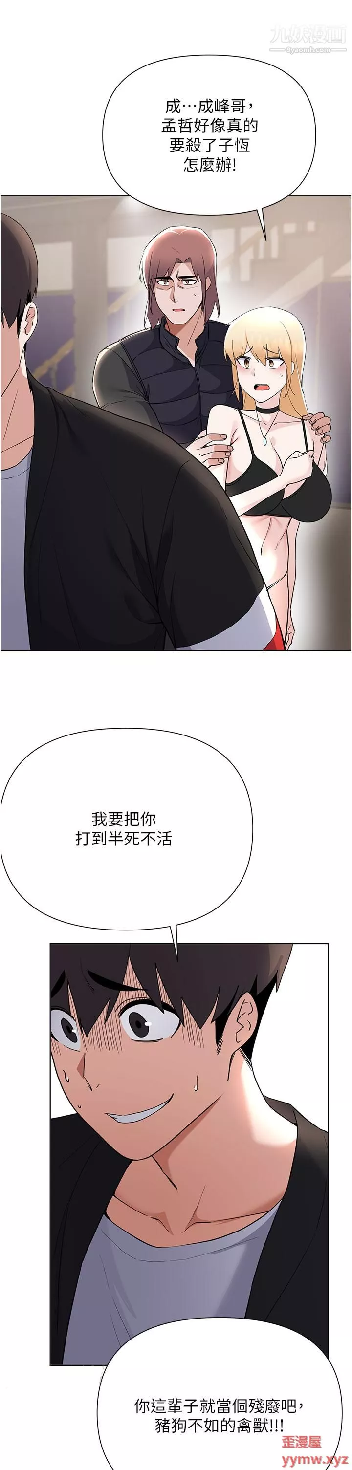 廢柴逃脫第63話-性愛群組管理員