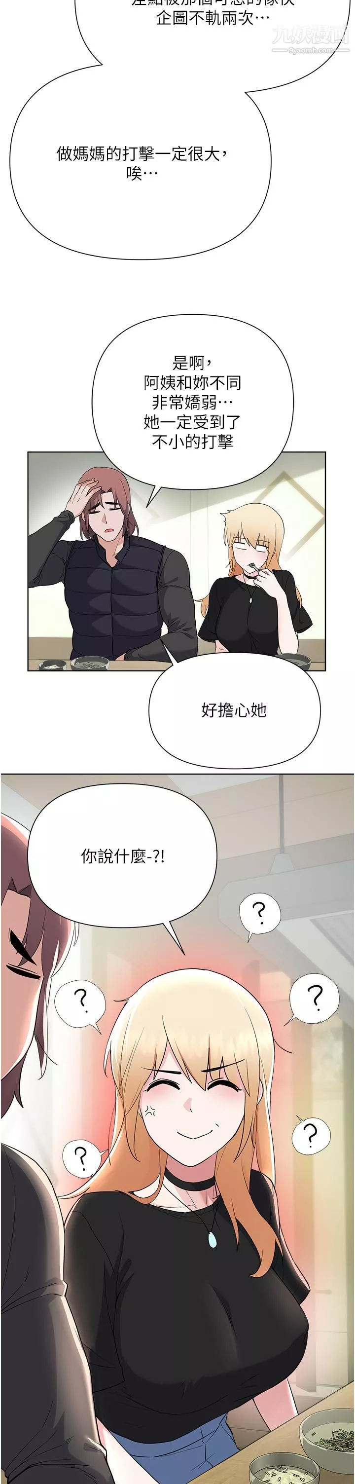 廢柴逃脫第64話-一蹶不振的淑貞