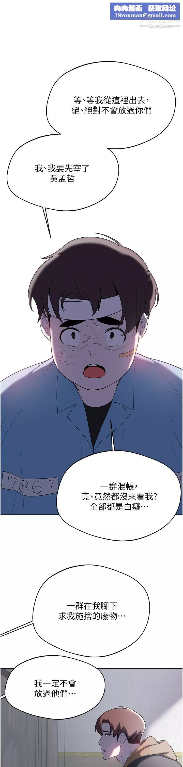 废柴逃脱-第65话-最终话-人生中没有输傢 - 图片 24