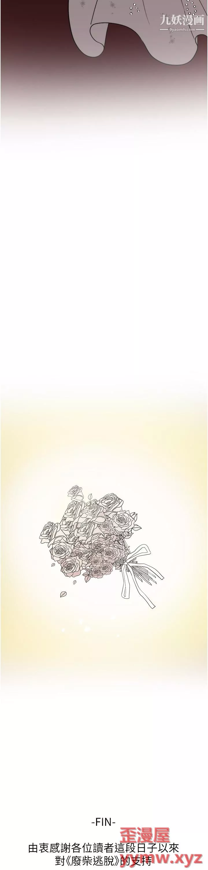 廢柴逃脫第65話-最終話-人生中沒有輸傢