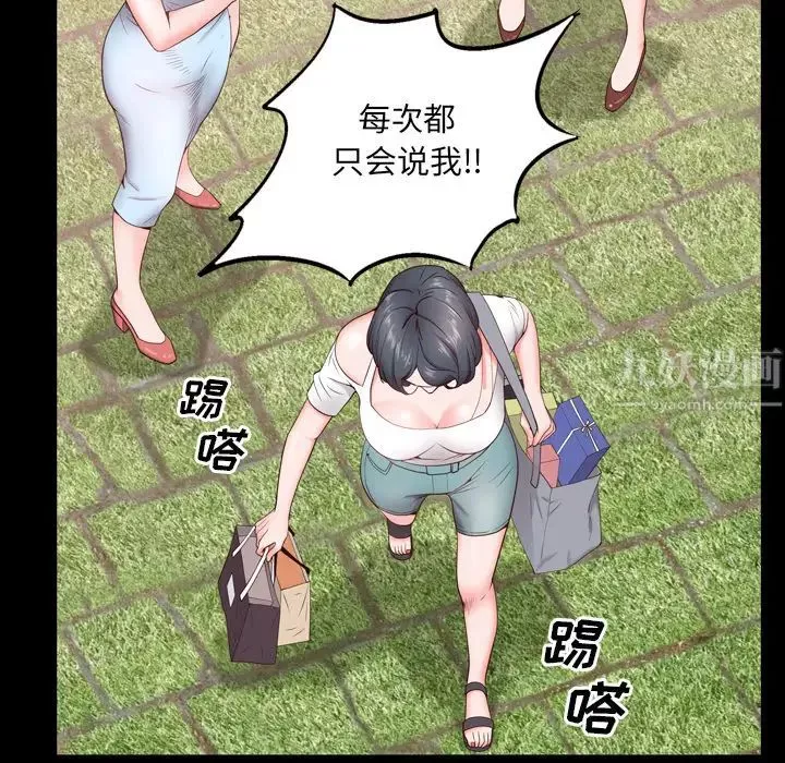一次成癮第2話