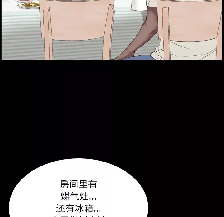 一次成癮第2話