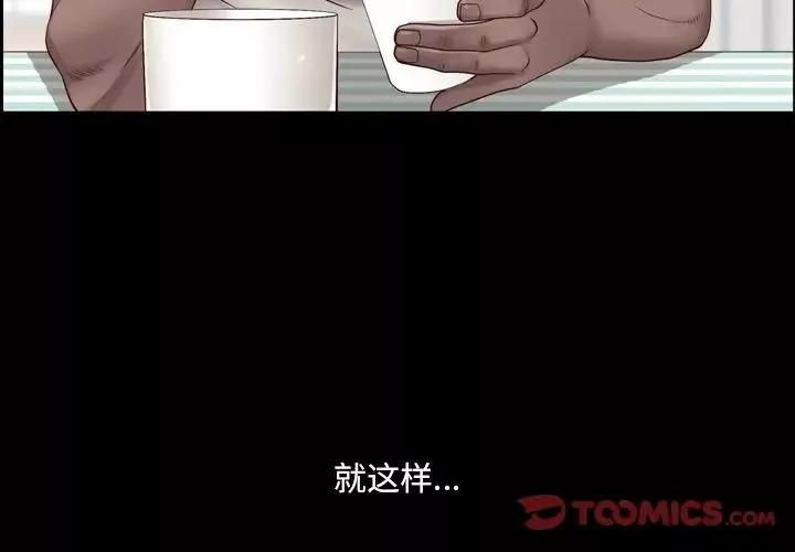 一次成癮第3話