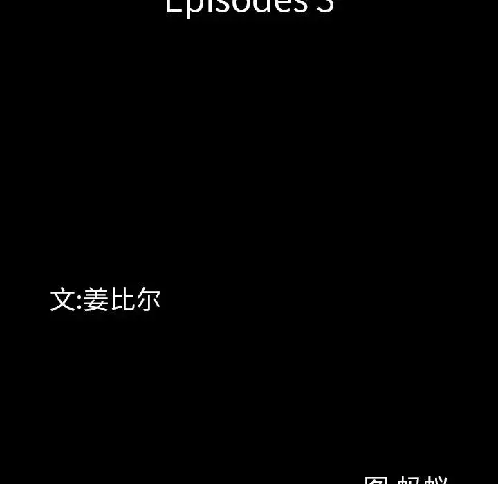 一次成癮第3話