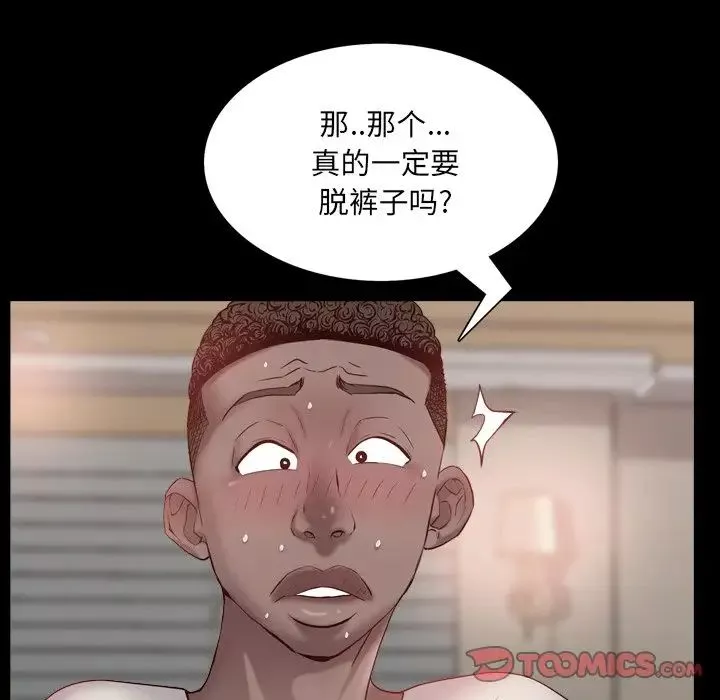 一次成癮第3話