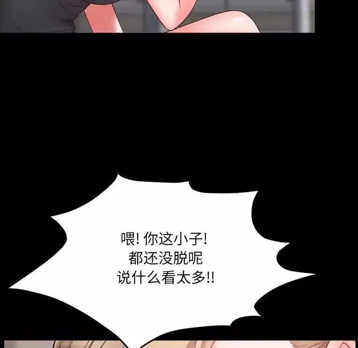 一次成癮第3話