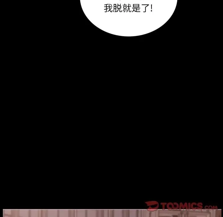 一次成瘾-第3话 - 图片 99
