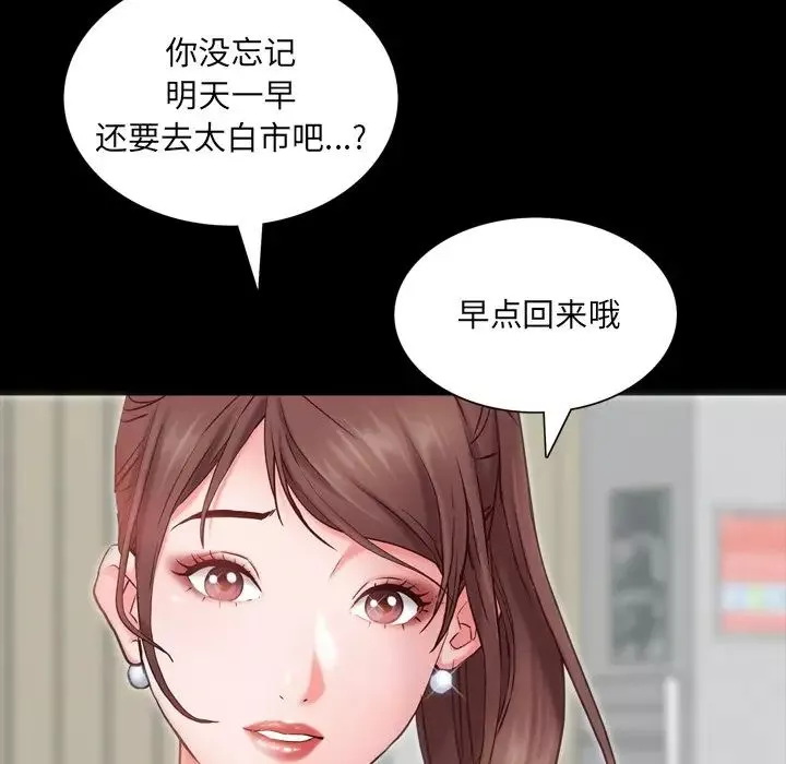 一次成瘾-第4话 - 图片 74