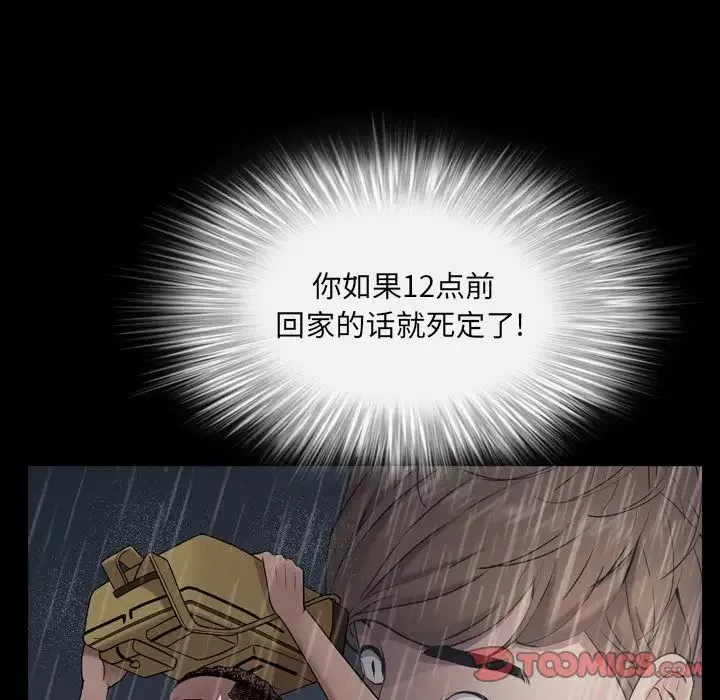 一次成癮第4話