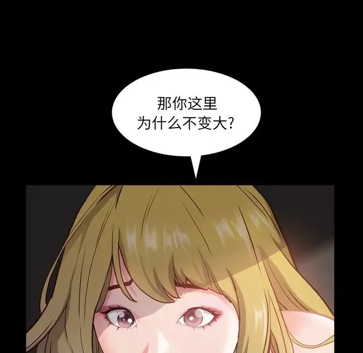 一次成癮第5話