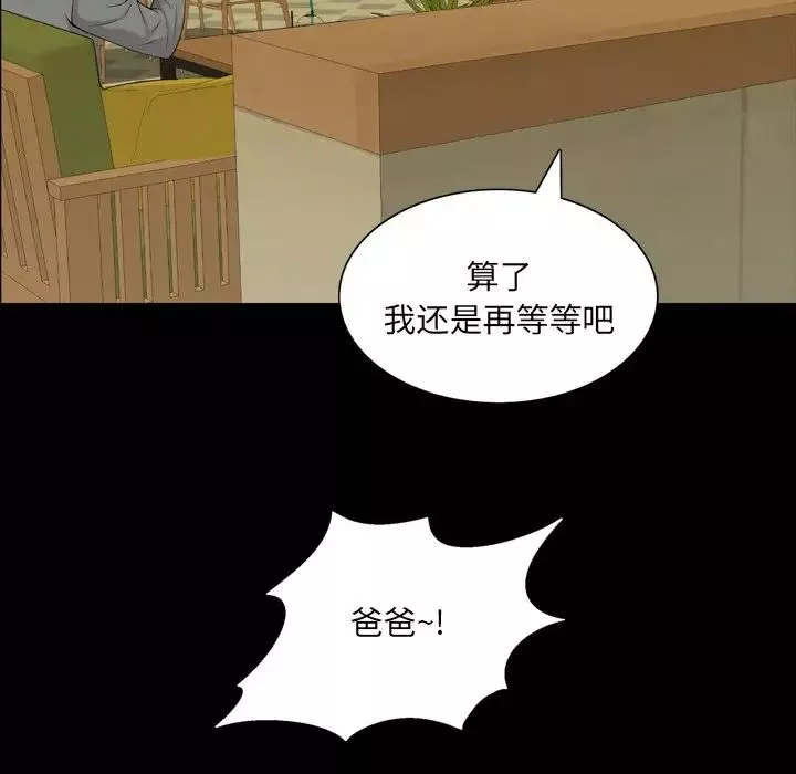 一次成癮第7話