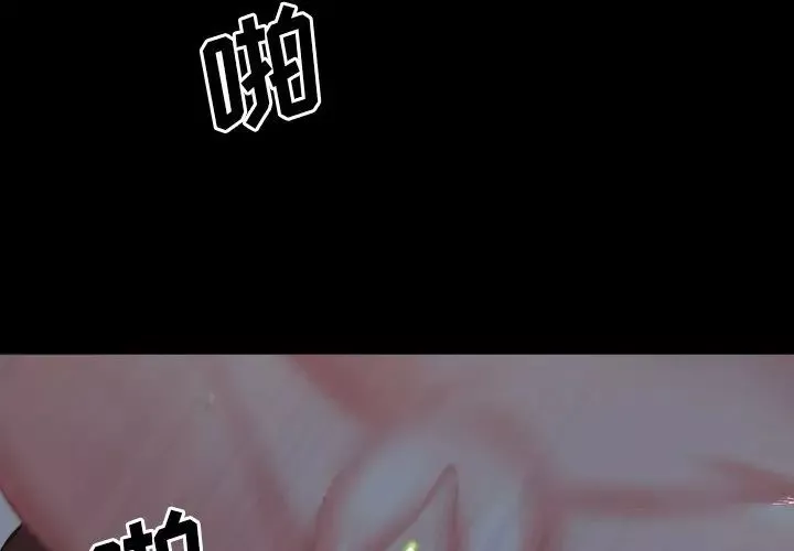 一次成癮第8話