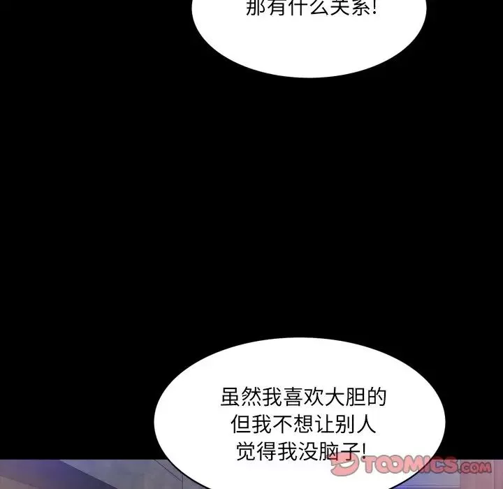 一次成瘾-第8话 - 图片 57