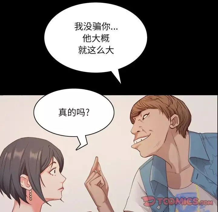 一次成癮第9話