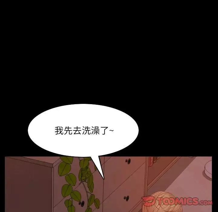 一次成癮第9話
