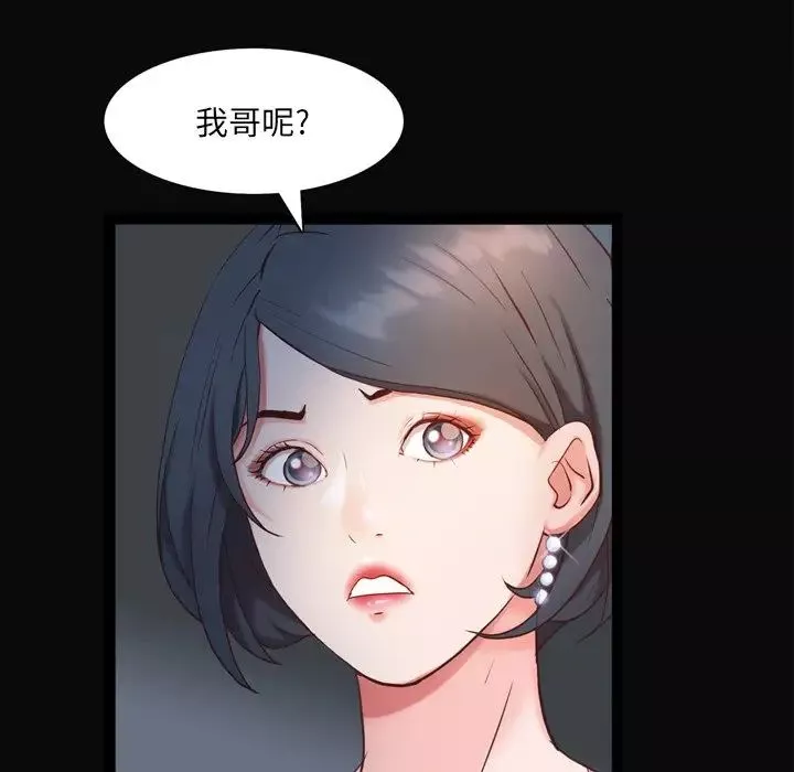 一次成癮第11話