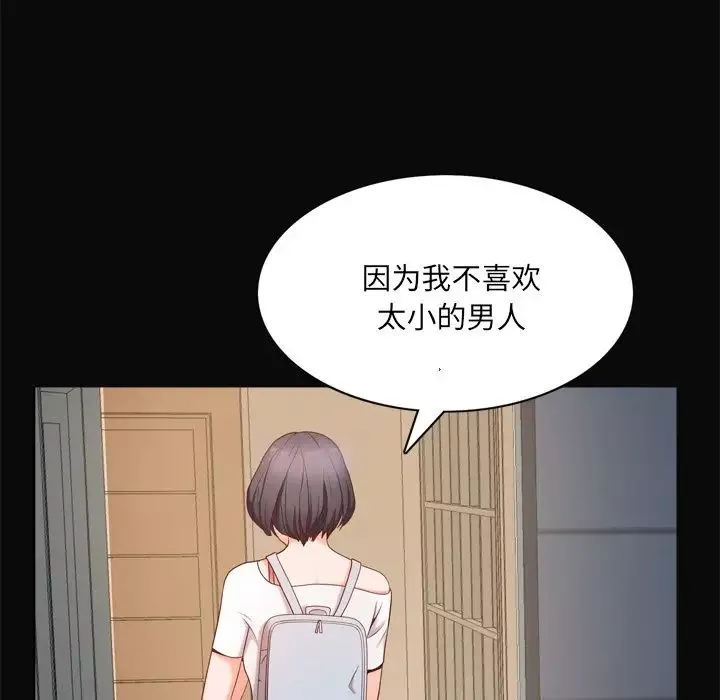 一次成癮第11話