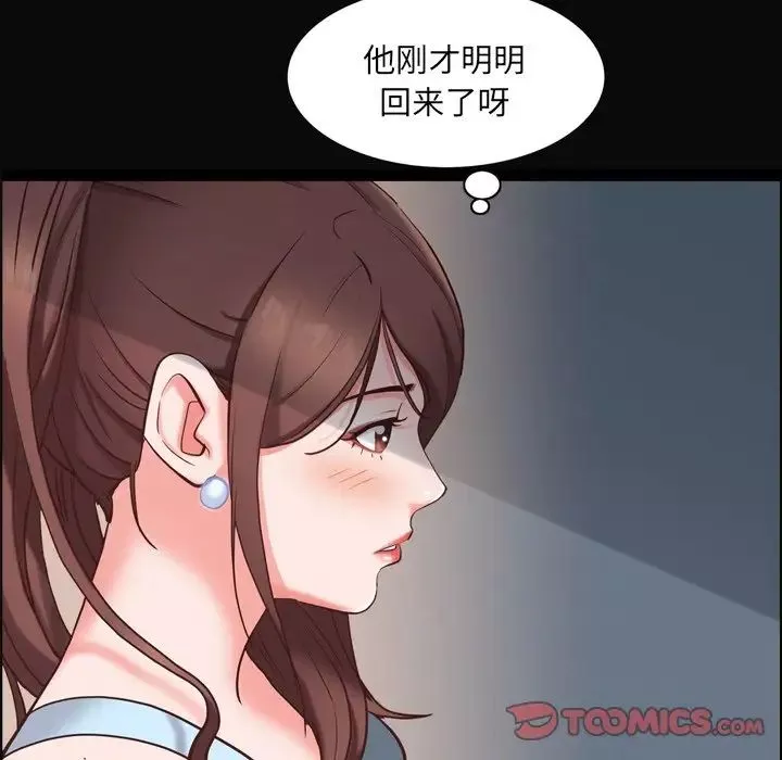 一次成癮第11話