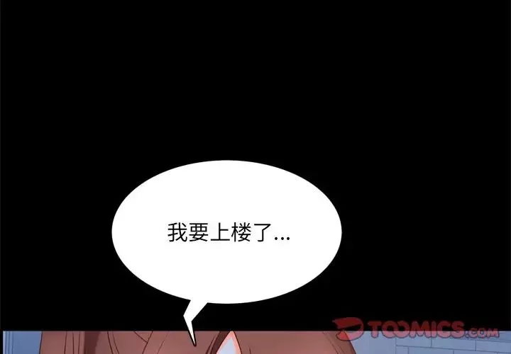 一次成瘾-第13话 - 图片 3