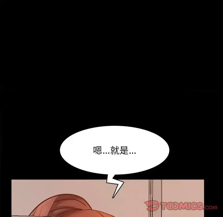 一次成癮第13話