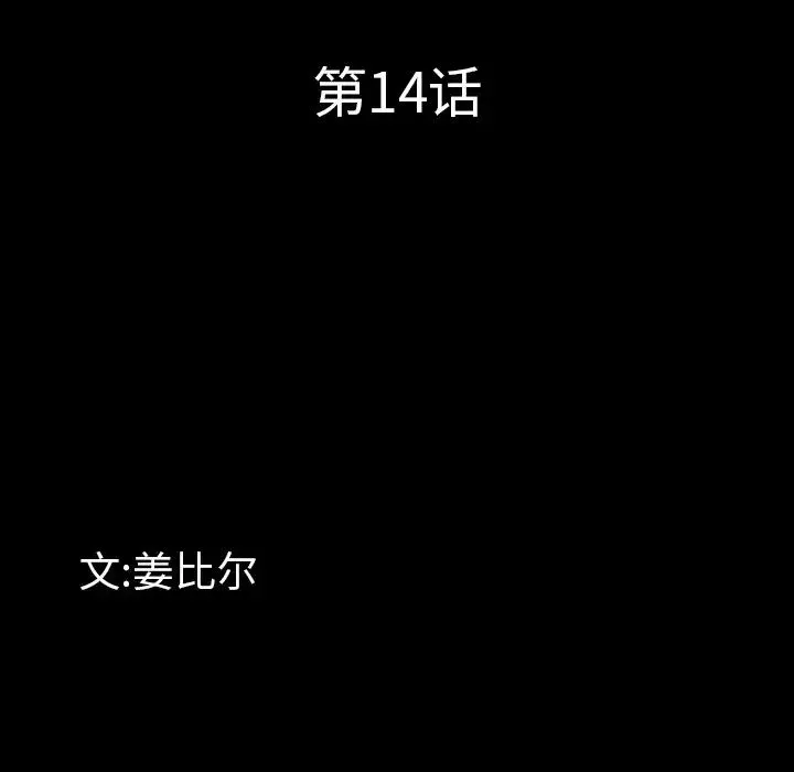 一次成瘾-第14话 - 图片 8