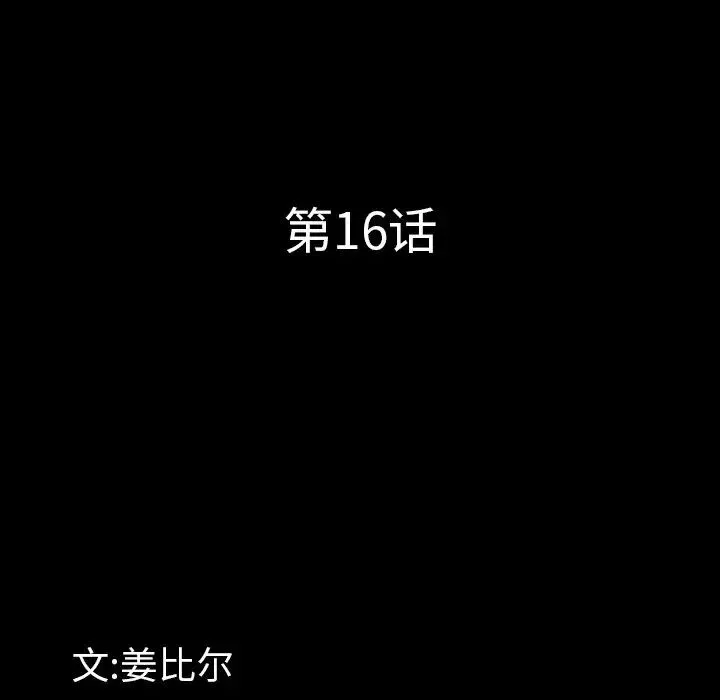 一次成瘾-第16话 - 图片 7