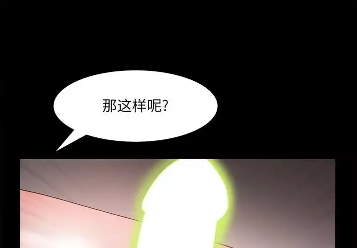 一次成癮第18話