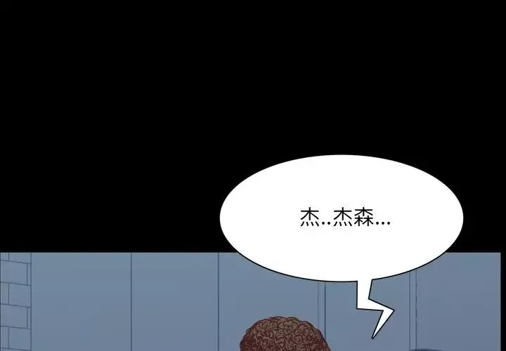 一次成癮第20話
