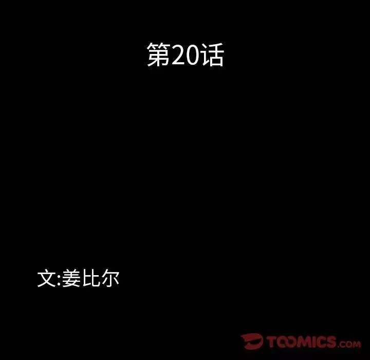 一次成癮第20話