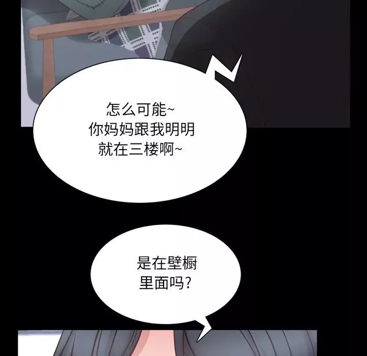 一次成癮第24話