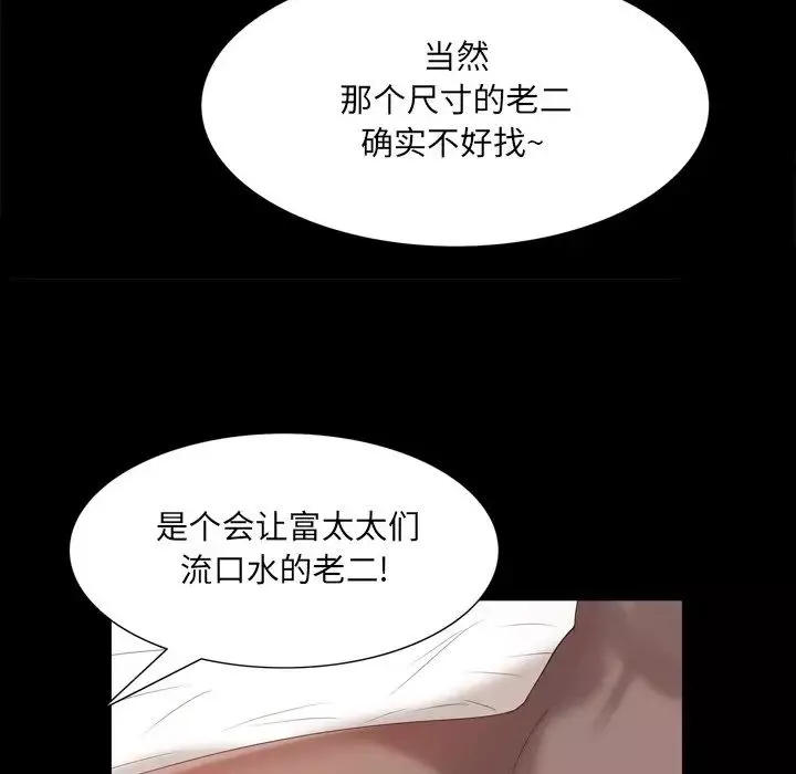 一次成瘾-第25话 - 图片 60