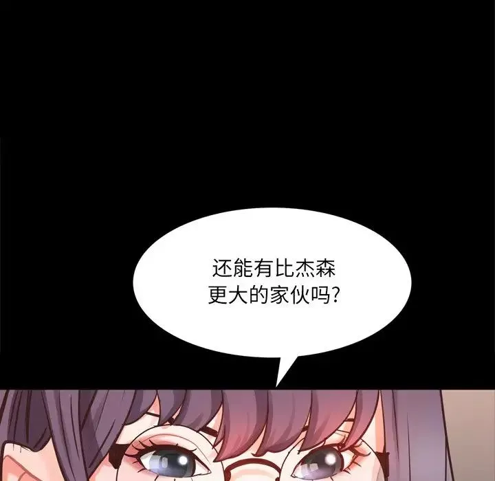 一次成癮第25話