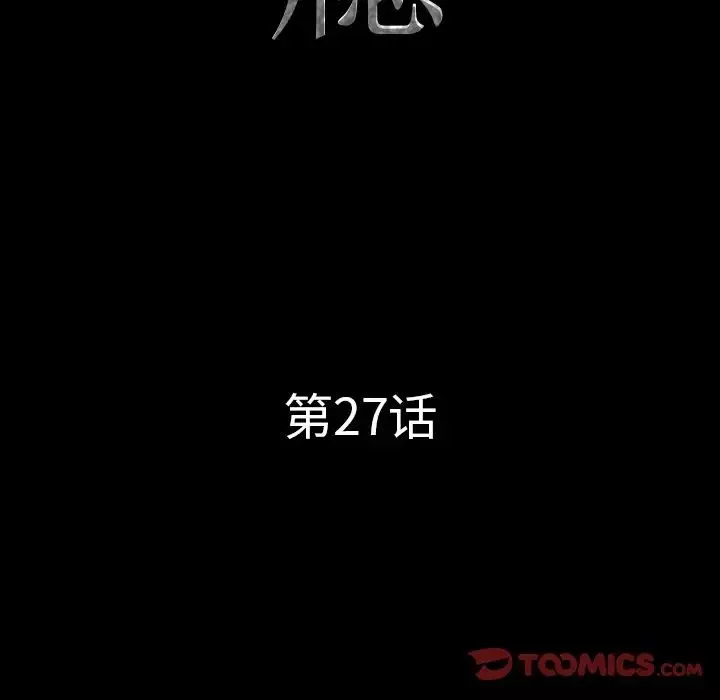 一次成癮第27話