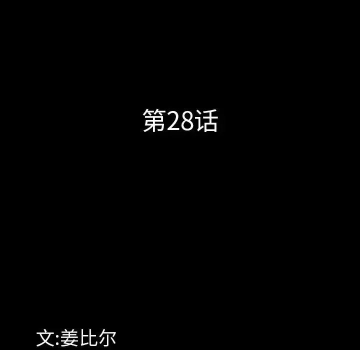 一次成瘾-第28话 - 图片 8