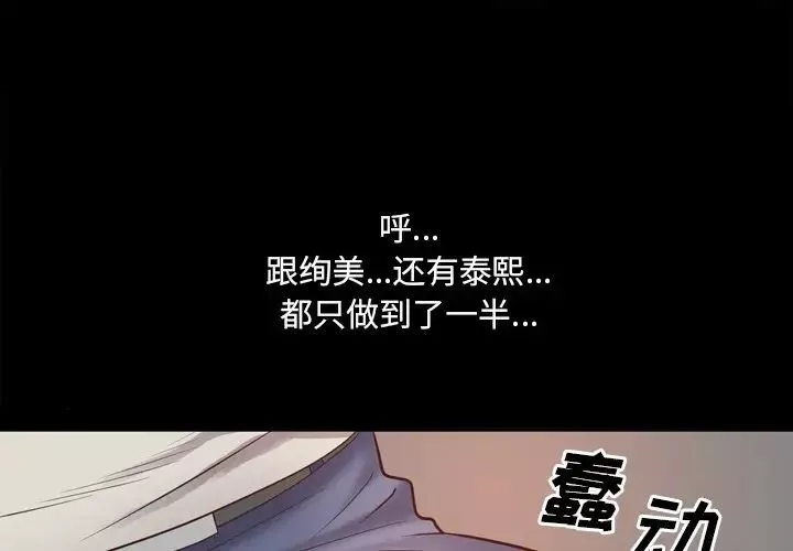 一次成瘾-第29话 - 图片 1