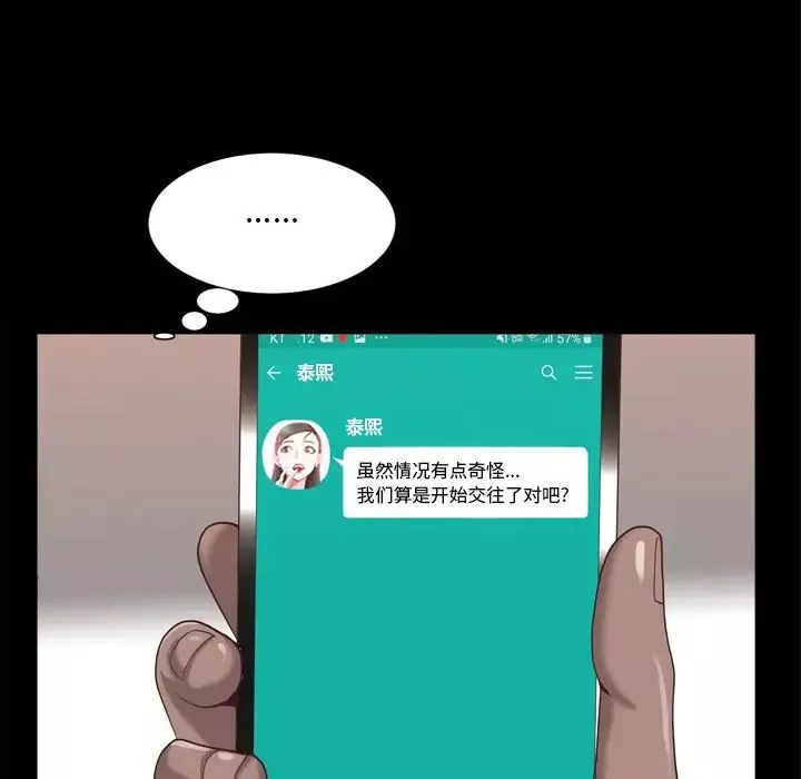 一次成癮第29話