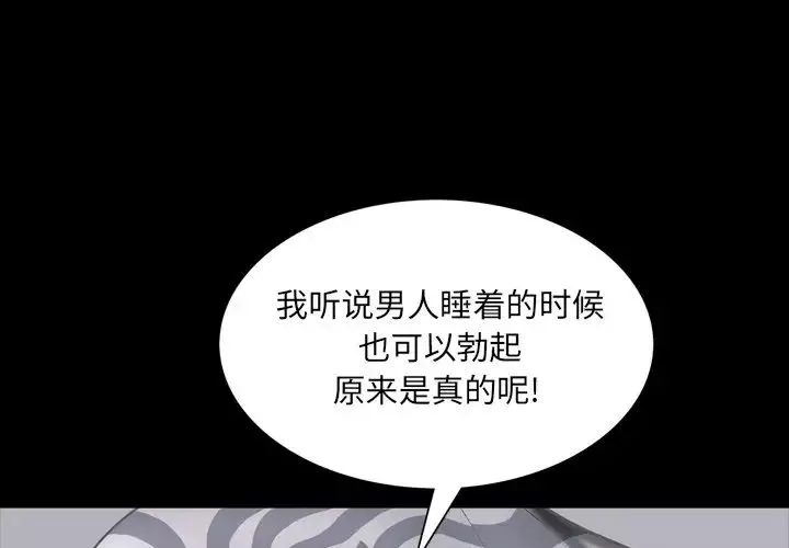 一次成癮第30話