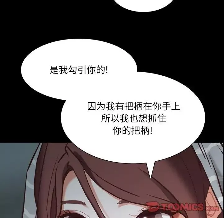一次成瘾-第30话 - 图片 39