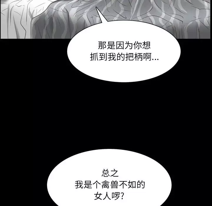 一次成癮第30話