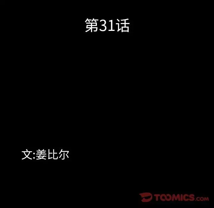 一次成瘾-第31话 - 图片 9