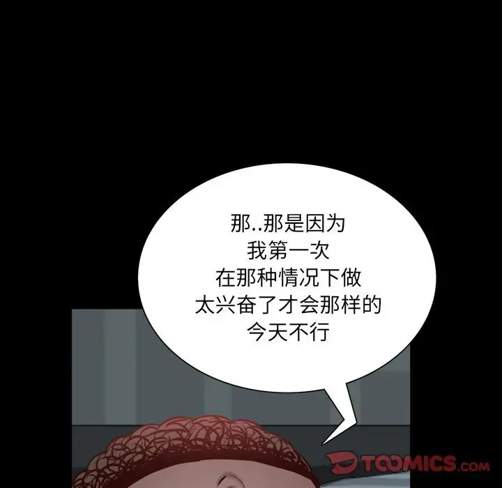 一次成癮第31話