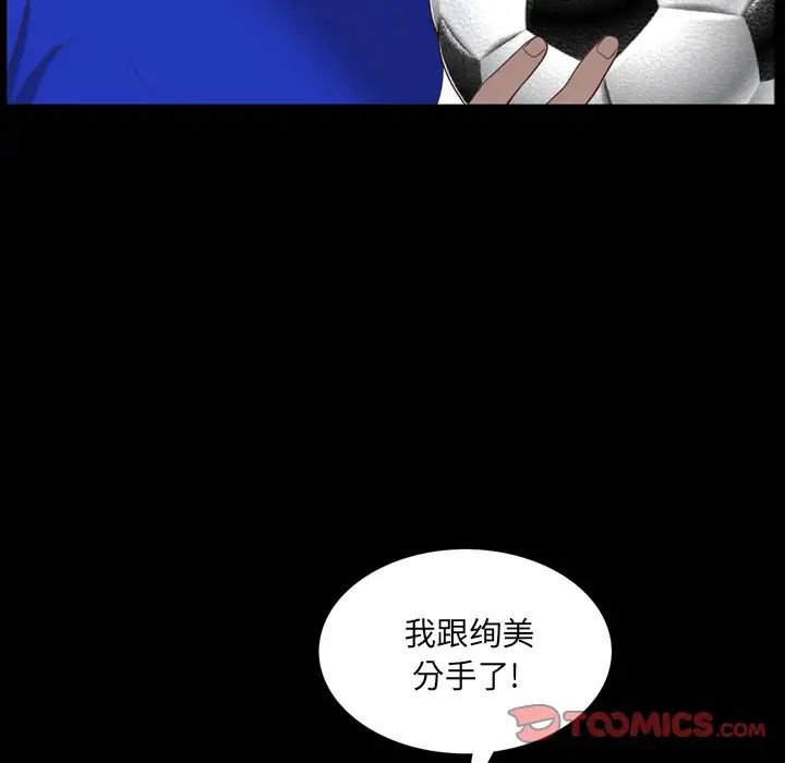 一次成癮第33話