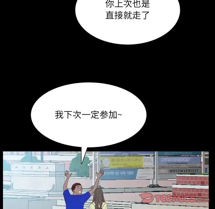一次成癮第33話