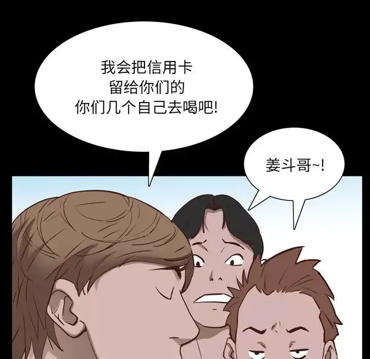 一次成癮第33話