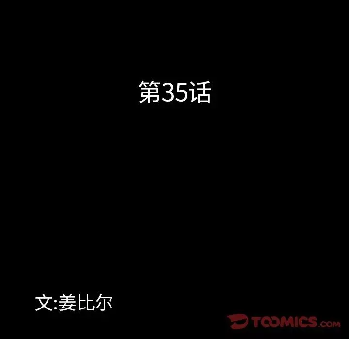 一次成癮第35話