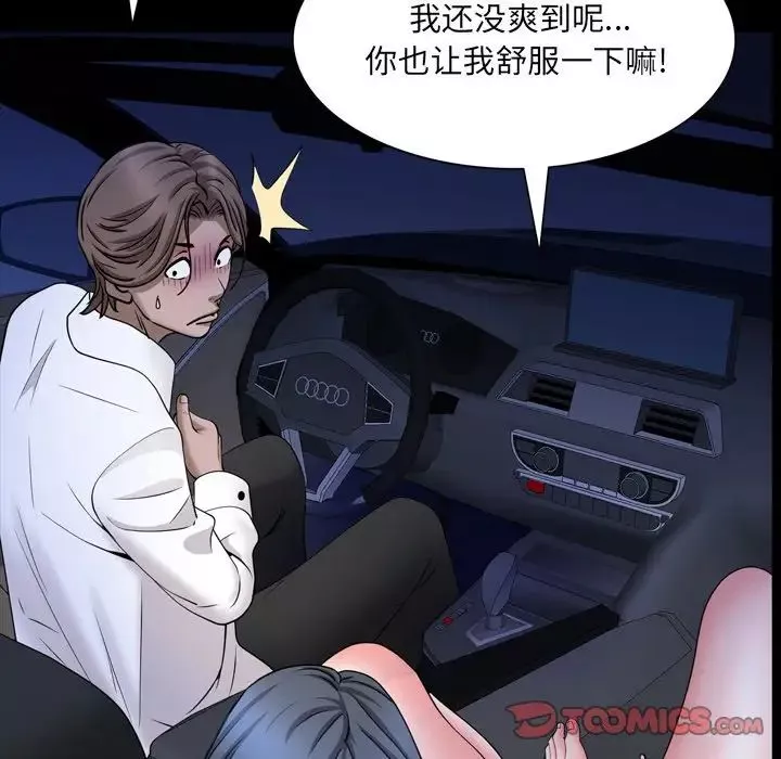 一次成瘾-第35话 - 图片 45
