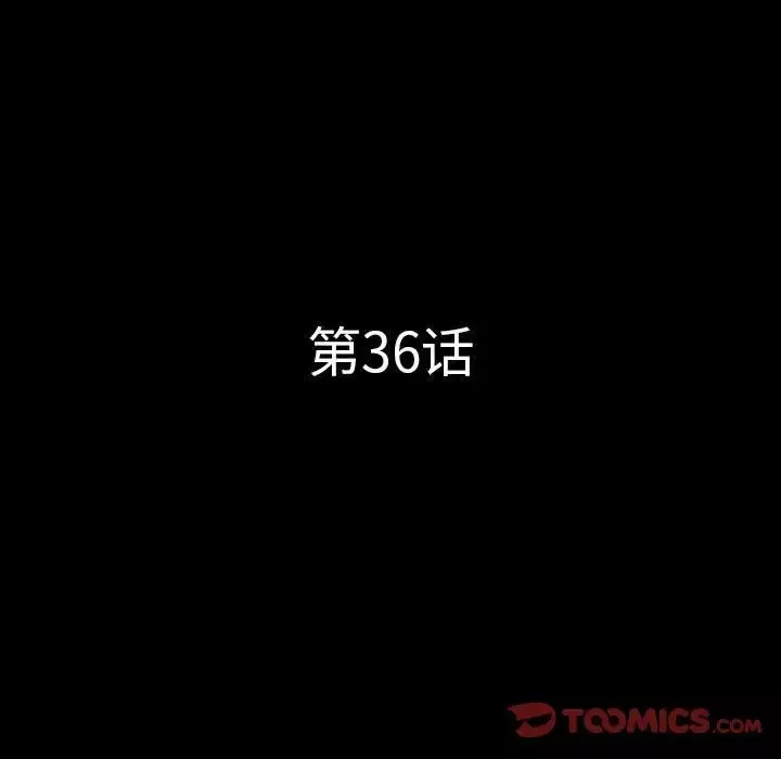 一次成癮第36話